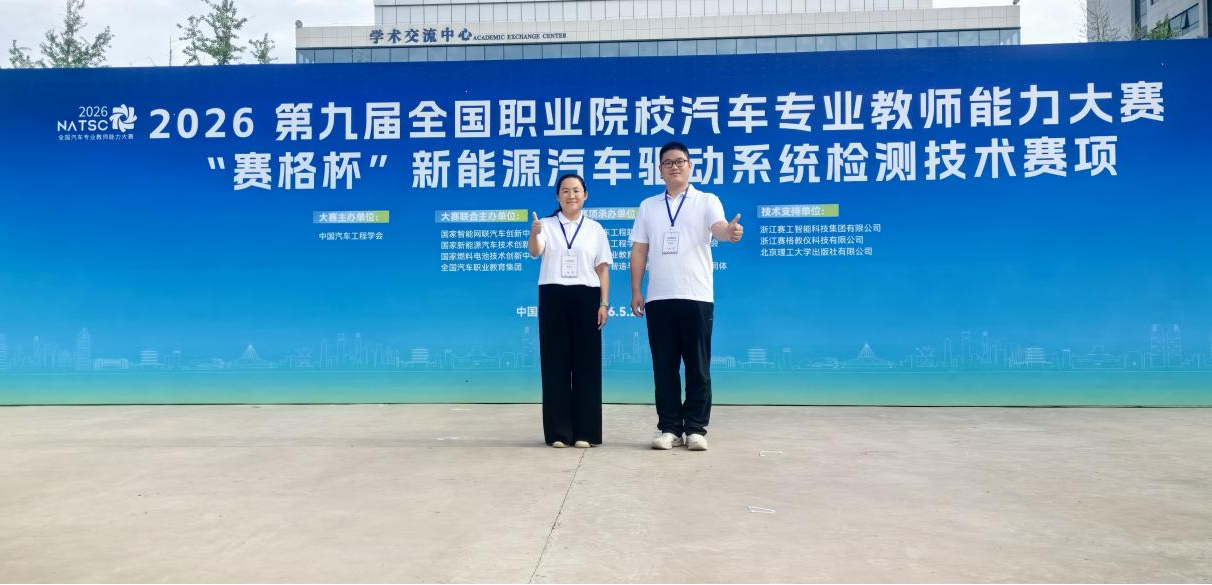 喜报！我院教师斩获全国职业院校汽车专业教师能力大赛铜奖